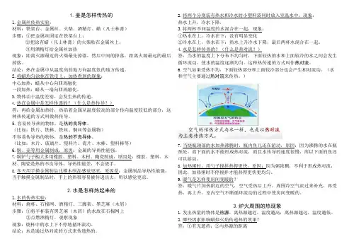 人教鄂教版五年级上册科学知识点归纳1-9课期中复习资料