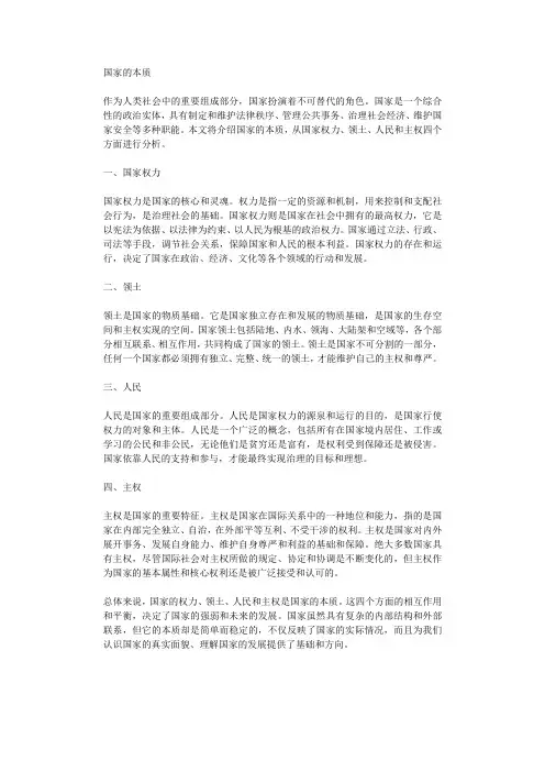 国家的本质
