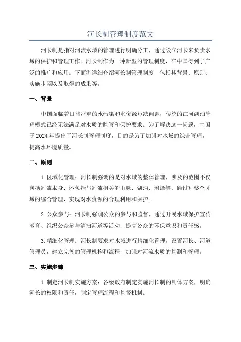 河长制管理制度范文