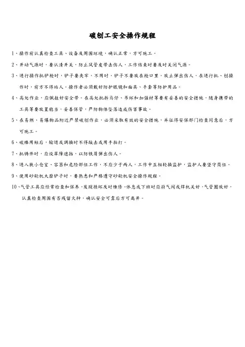 碳刨工安全操作规程