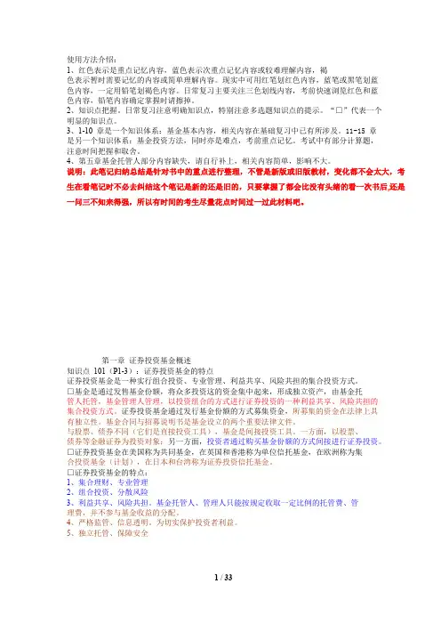 《证券投资基金》重点归纳笔记讲解