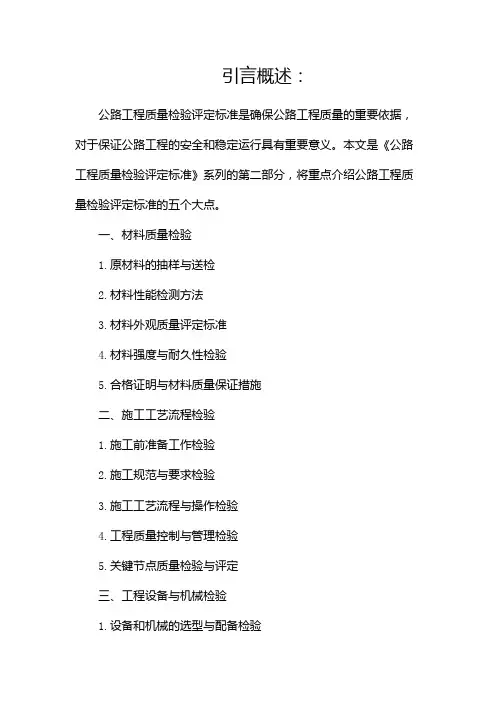 《公路工程质量检验评定标准》