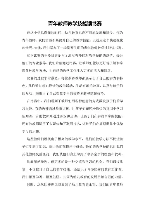 青年教师教学技能读书赛