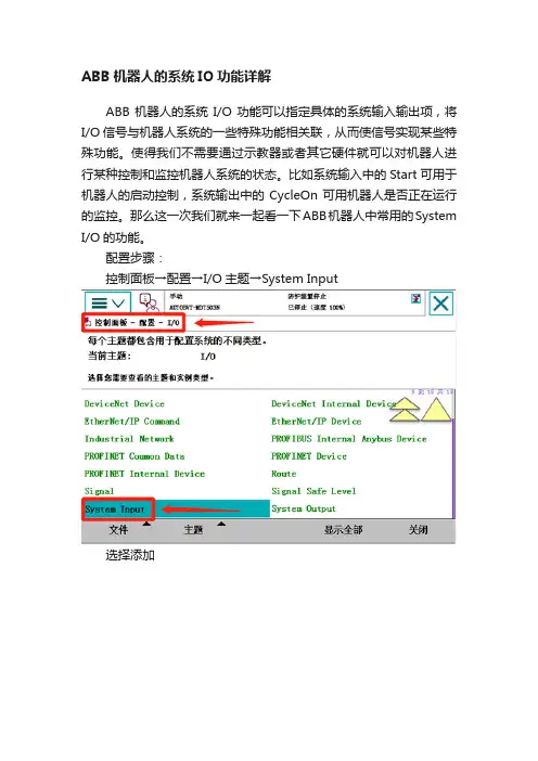 ABB机器人的系统IO功能详解