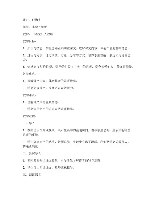 作文温暖讲解教案模板范文