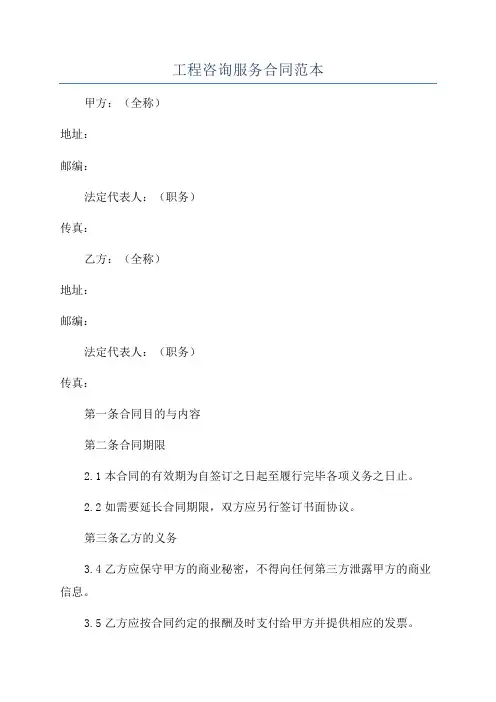 工程咨询服务合同范本