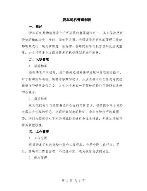 货车司机管理制度