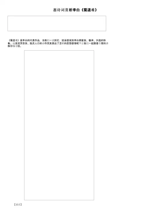 古诗词赏析李白《蜀道难》