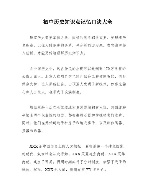 初中历史知识点记忆口诀大全