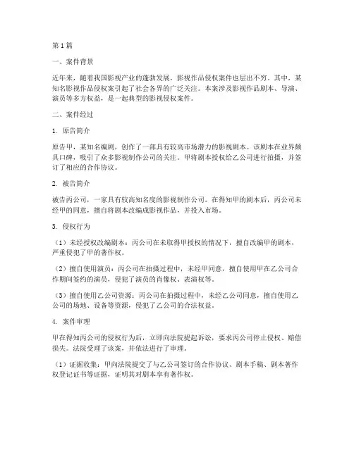 法律案例影视侵权(3篇)