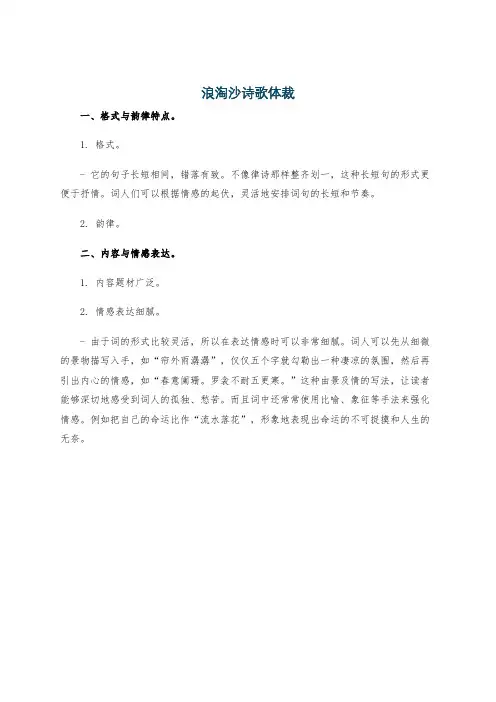 浪淘沙诗歌体裁
