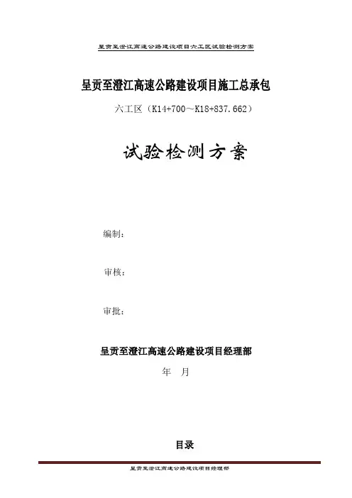 高速公路试验检测方案