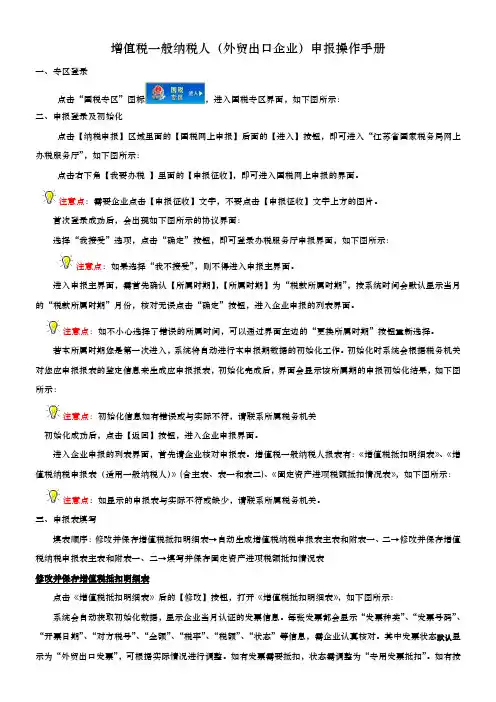 增值税一般纳税人(外贸出口企业)申报操作手册
