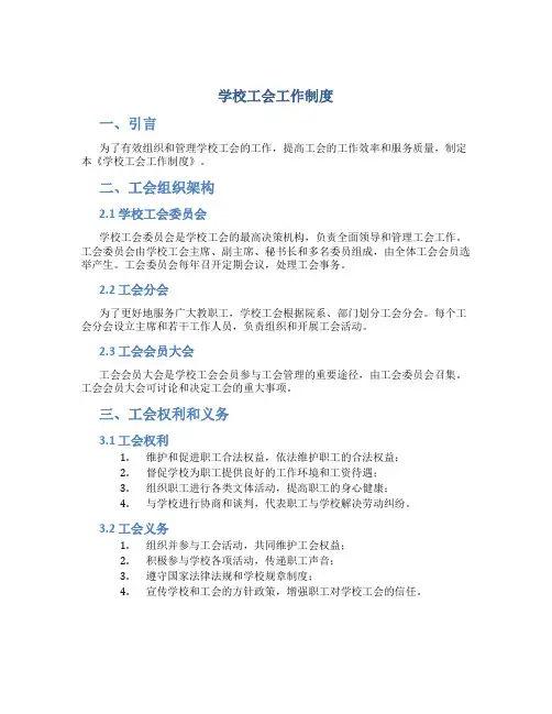 学校工会工作制度