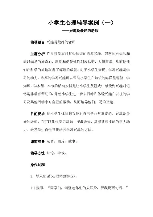 2022小学生心理辅导案例两篇