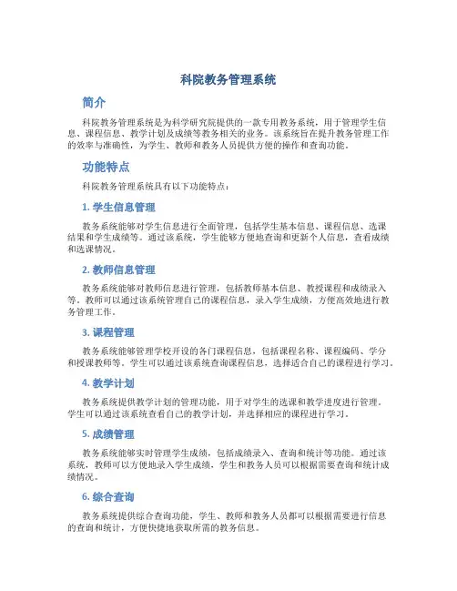 科院教务管理系统