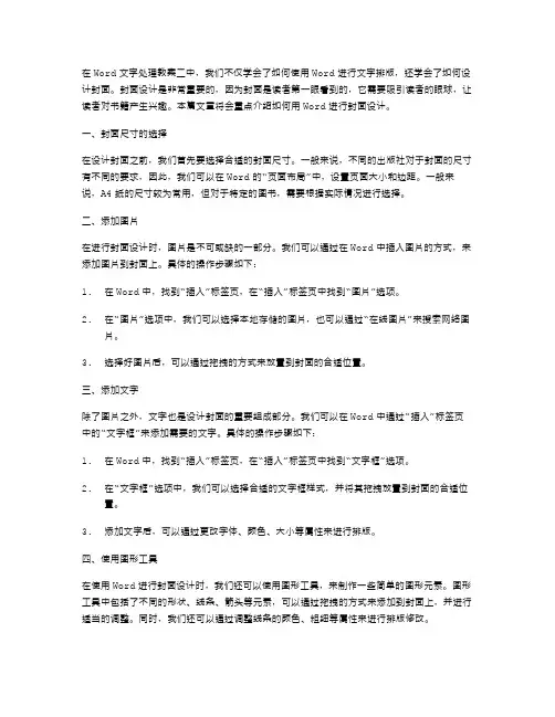 从Word文字处理教案二中学会如何排版封面设计