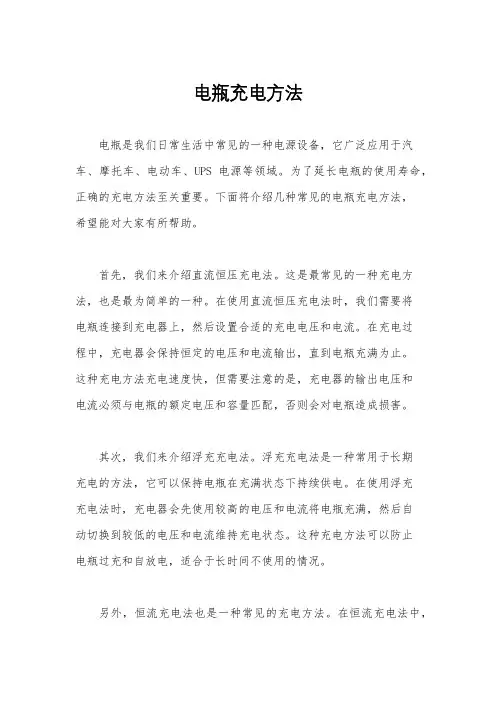 电瓶充电方法