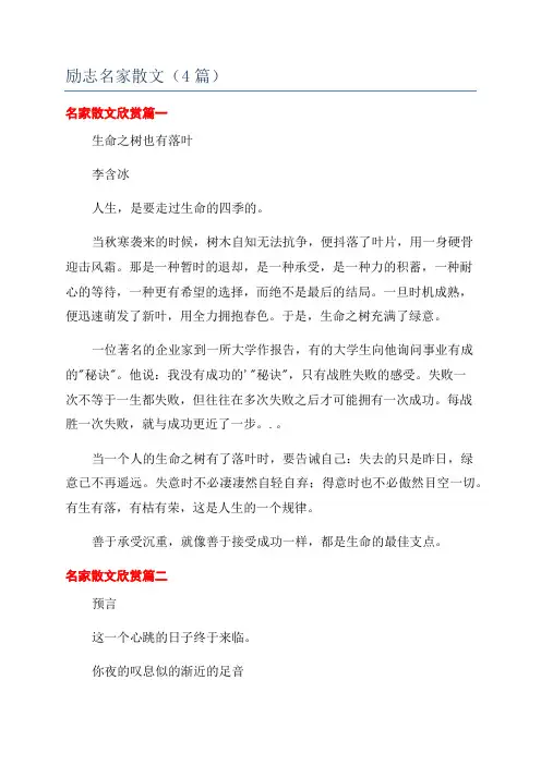 励志名家散文(4篇)