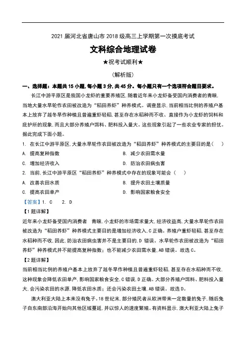 2021届河北省唐山市2018级高三上学期第一次摸底考试文科综合地理试卷及解析