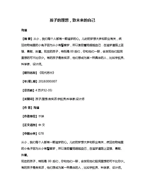 孩子的理想，致未来的自己