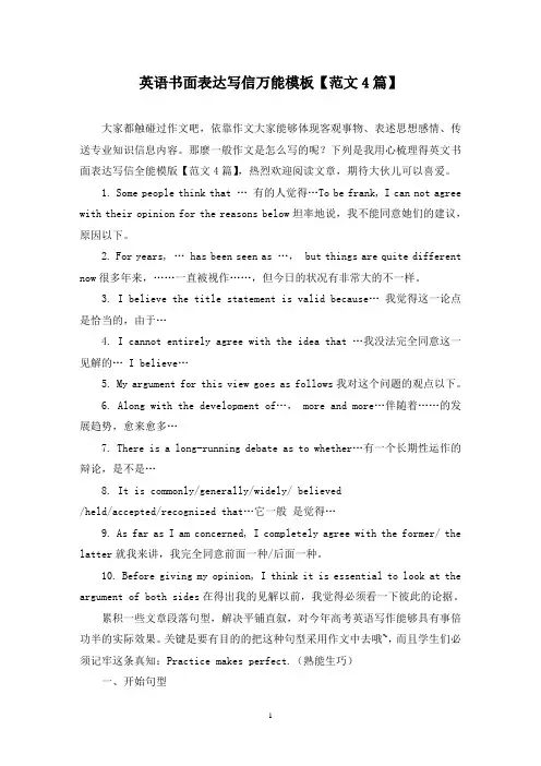 英语书面表达写信万能模板(4篇)