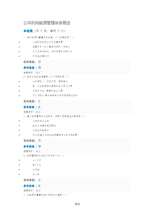 公共机构能源管理体系概述自测答案