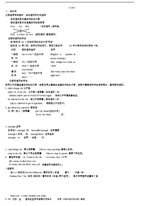 九年级英语第三单元语法总结完整版