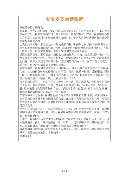 宝宝岁宴幽默致辞