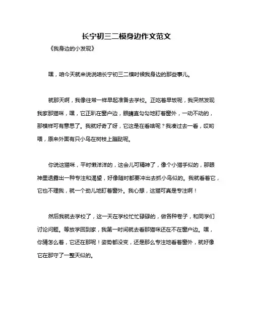 长宁初三二模身边作文范文