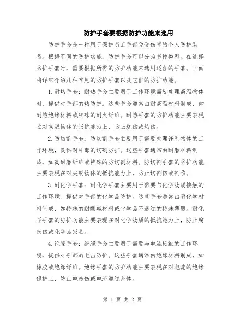 防护手套要根据防护功能来选用