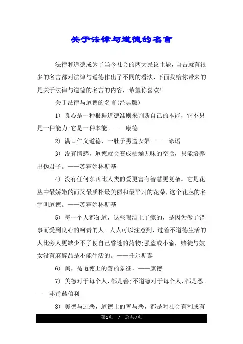 关于法律与道德的名言.doc