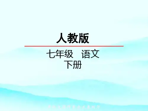 部编本七下语文课外古诗词诵读(共八首)