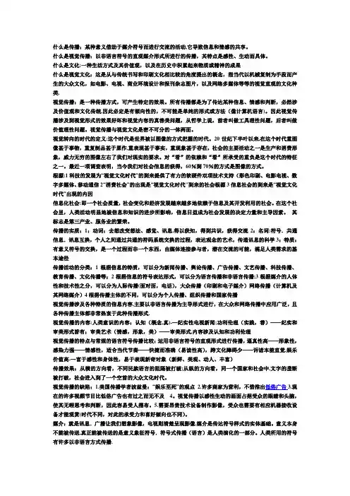 视觉文化传播(各章节知识点总结)