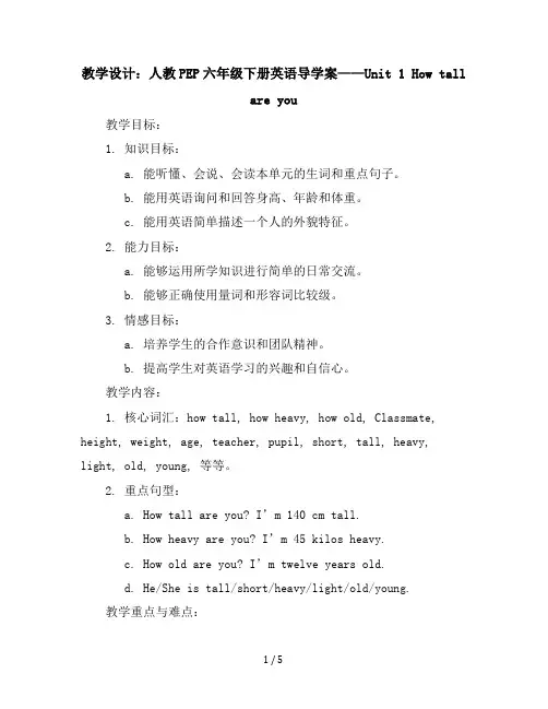 人教PEP六年级下册英语导学案：Unit1Howtallareyou