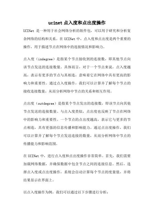 ucinet点入度和点出度操作