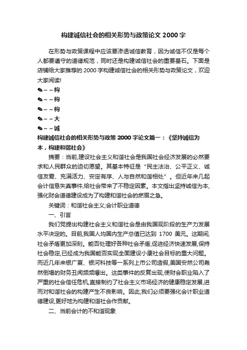 构建诚信社会的相关形势与政策论文2000字