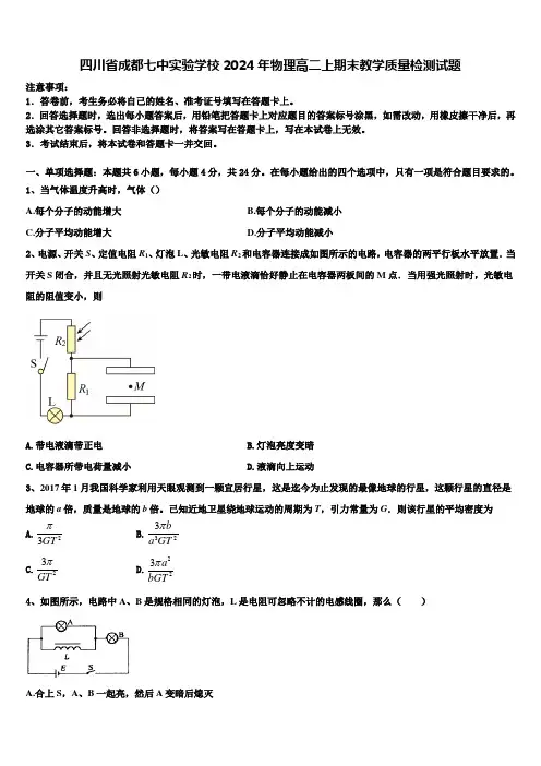 四川省成都七中实验学校2024年物理高二上期末教学质量检测试题含解析
