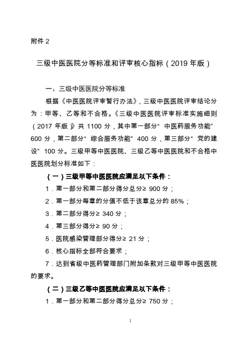 三级中医医院分等标准和评审核心指标(2019年版)