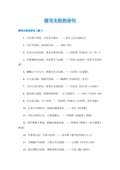 描写太阳的诗句