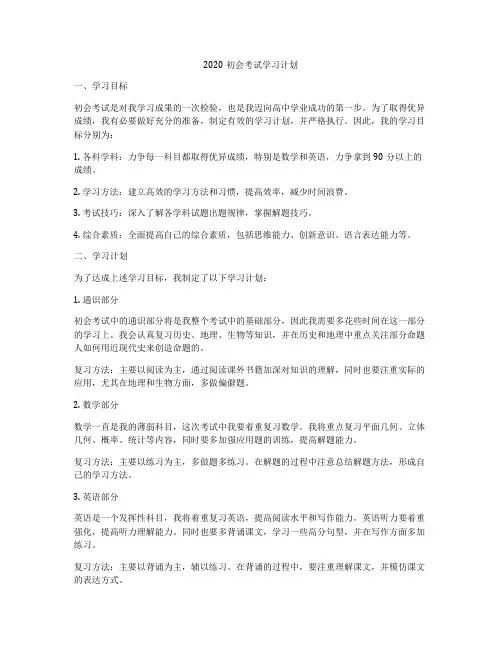 2020初会考试学习计划