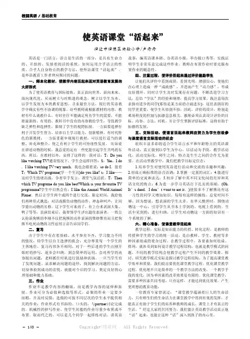使英语课堂“活起来”