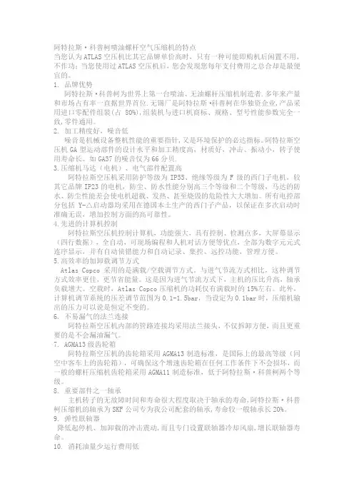 Atlas科普柯喷油螺杆空气压缩机的特点
