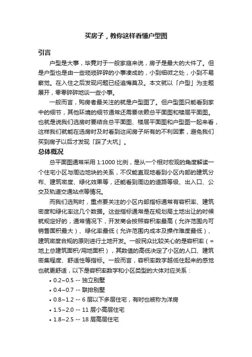 买房子，教你这样看懂户型图