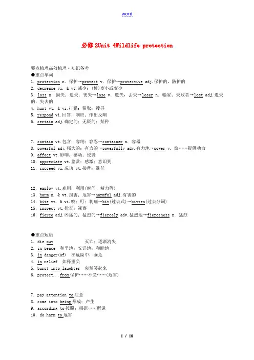 2011年高考英语 Unit 4 Wildlife protection要点梳理+重点突破 新人教版