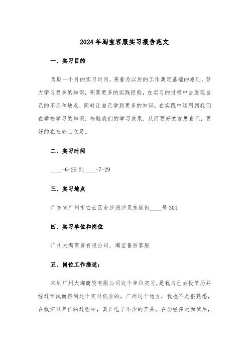 2024年淘宝客服实习报告范文（三篇）