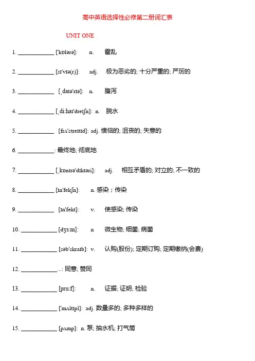 高中英语选择性必修第二册词汇表单词默写(汉译英)