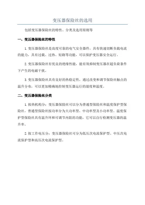 变压器保险丝的选用