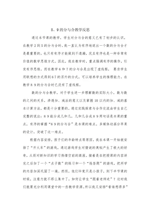 8、9分与和合的教学教学反思
