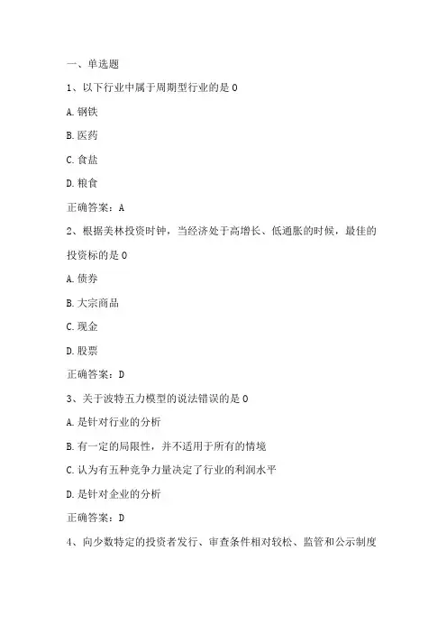 《投资学》期末考试客观题及答案